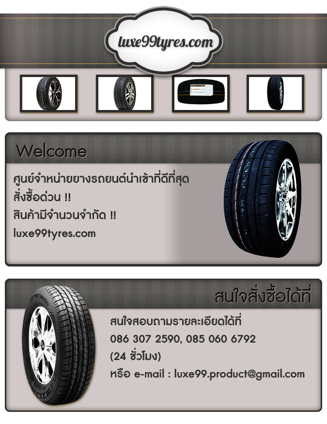 จำหน่ายยางรถยนต์คุณภาพดีราคาถูก