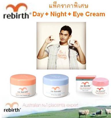 Rebirth Day, Night & Eye Cream แพ็คราคาพิเศษสุดๆๆ 900 บาท 
