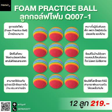 ลูกกอล์ฟโฟม สำหรับฝึกหัดตีกอล์ฟ PGM Q007